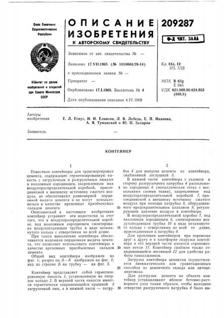 Патент ссср  209287 (патент 209287)