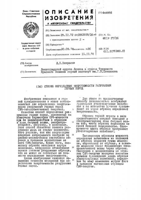 Способ определения энергоемкости разрушения горных пород (патент 444998)