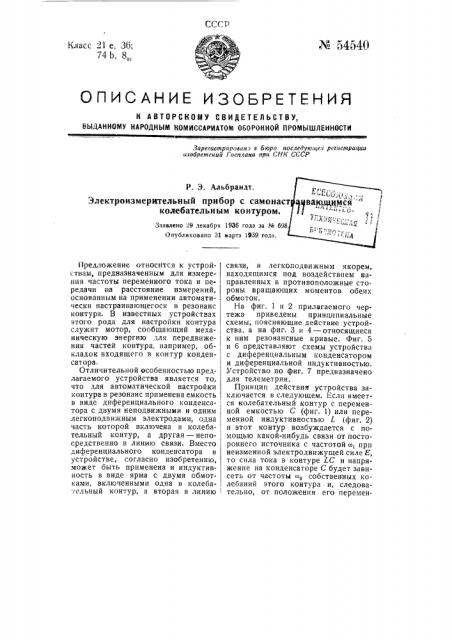 Электроизмерительный прибор с самонастраивающимся колебательным контуром (патент 54540)