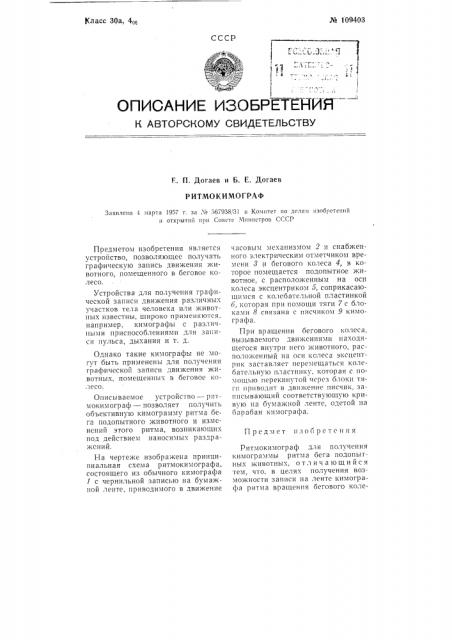 Ритмокимограф (патент 109403)
