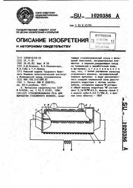 Стеклоплавильная печь для выработки стеклянного волокна (патент 1020386)