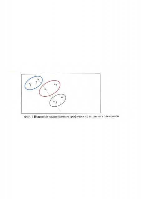 Ценный документ, защищенный от подделки, и способ определения его подлинности (патент 2597374)