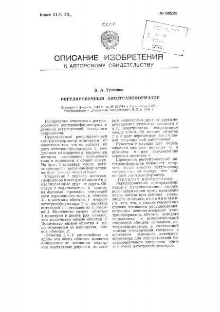 Регулировочный автотрансформатор (патент 89221)
