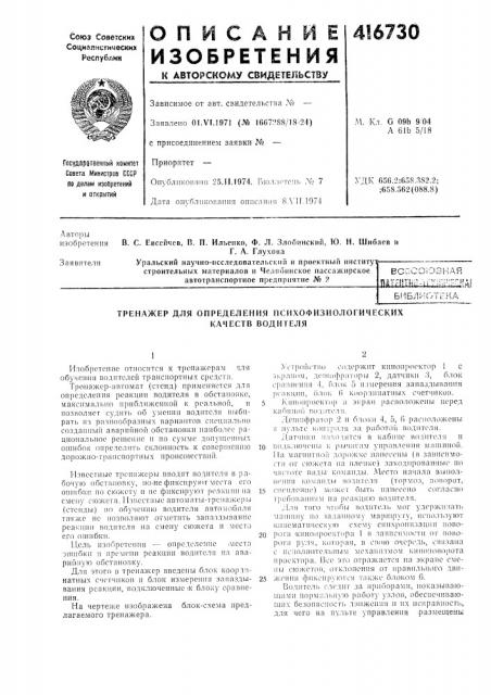 Патент ссср  416730 (патент 416730)