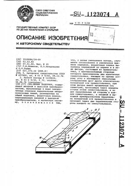 Свч-линия задержки (патент 1123074)