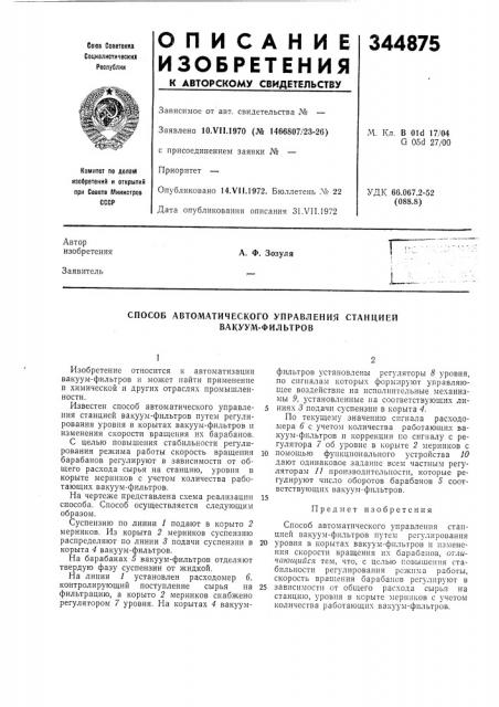 Способ автоматического управления станцией (патент 344875)