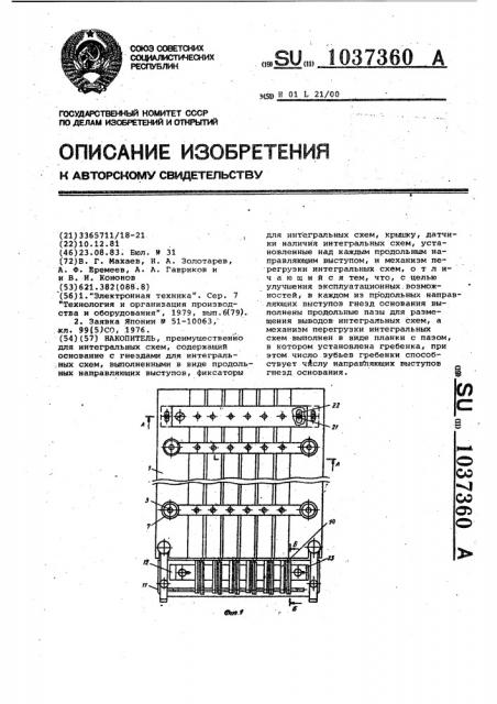 Накопитель (патент 1037360)