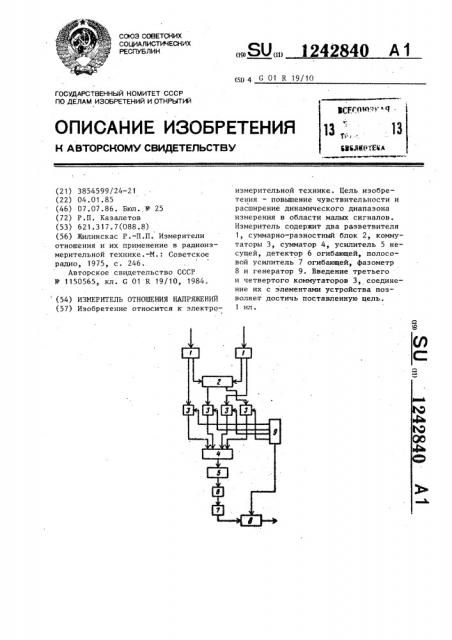 Измеритель отношения напряжений (патент 1242840)