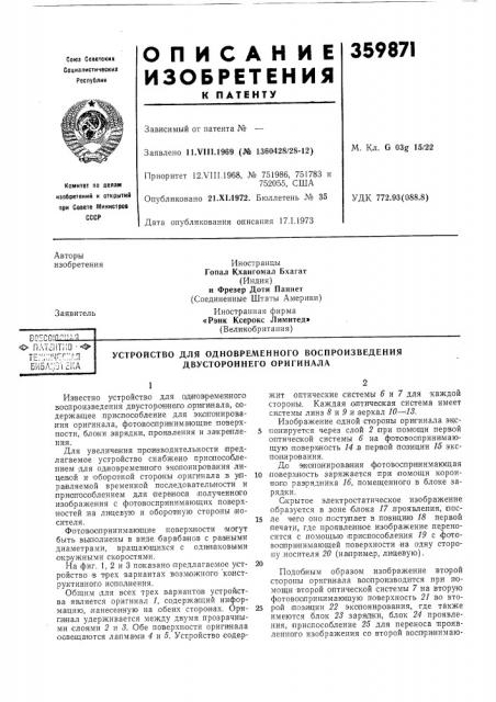 Патент ссср  359871 (патент 359871)