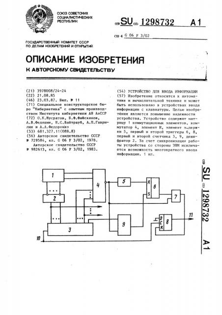 Устройство для ввода информации (патент 1298732)