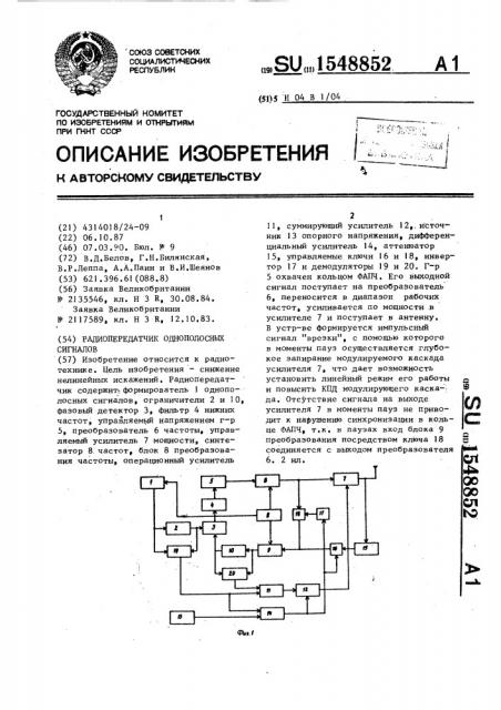 Радиопередатчик однополосных сигналов (патент 1548852)