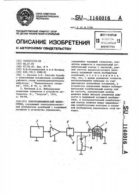 Электродинамический вибростенд (патент 1144016)