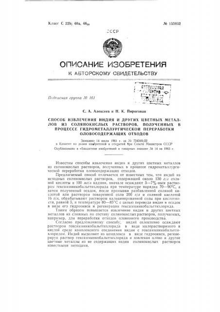 Патент ссср  155932 (патент 155932)