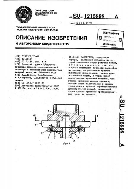 Развертка (патент 1215898)