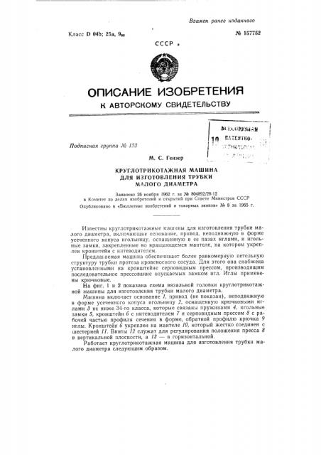 Патент ссср  157752 (патент 157752)