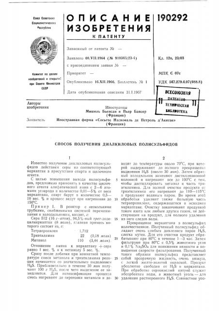 Патент ссср  190292 (патент 190292)