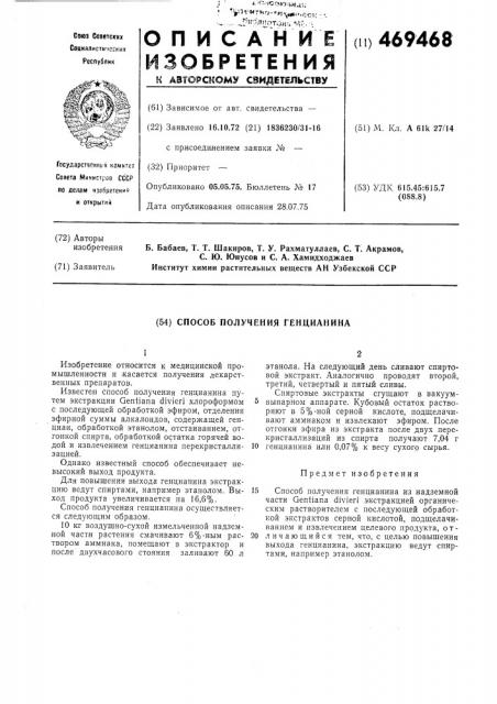 Способ получения генцианина (патент 469468)