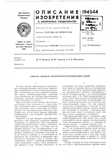 Патент ссср  194544 (патент 194544)