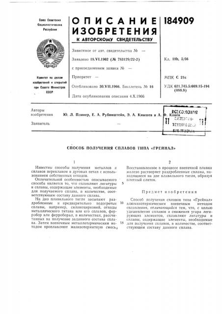 Патент ссср  184909 (патент 184909)