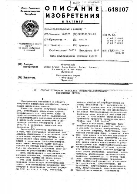 Способ получения виниловых полимеров, содержащих перекисные группы (патент 648107)