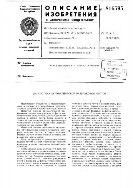 Система автоматической разбраковкилистов (патент 816595)