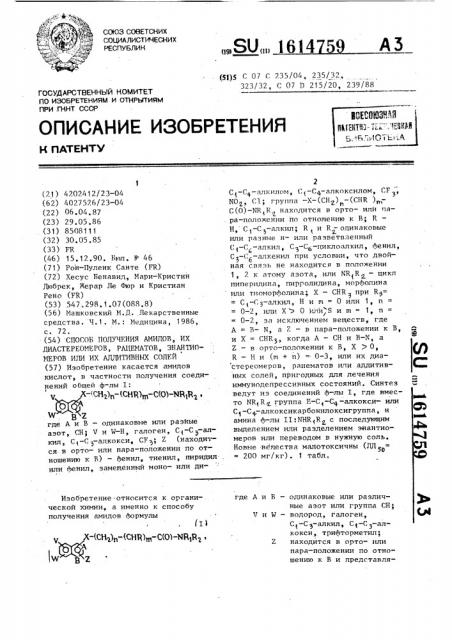 Способ получения амидов, их диастериомеров, рацематов, энантиомеров или их аддитивных солей (патент 1614759)