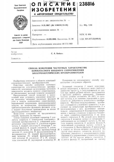 Патент ссср  238816 (патент 238816)