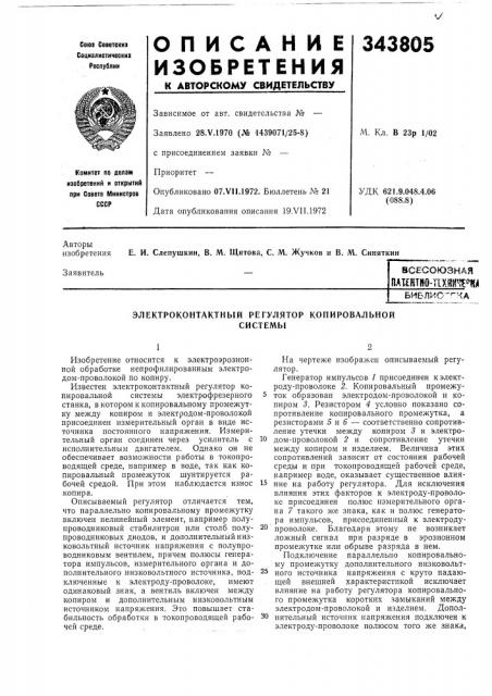 Электроконтактный регулятор копнровальнойсистемы (патент 343805)