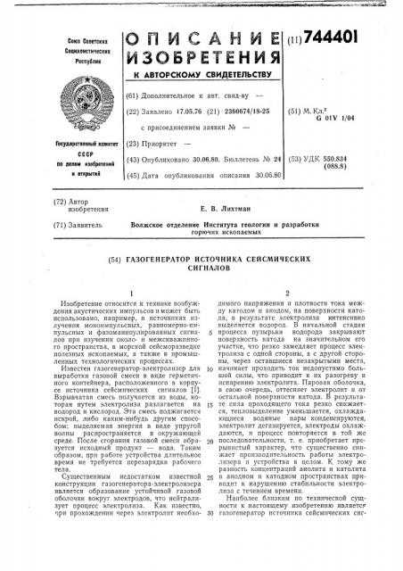 Газогенератор источника сейсмических сигналов (патент 744401)