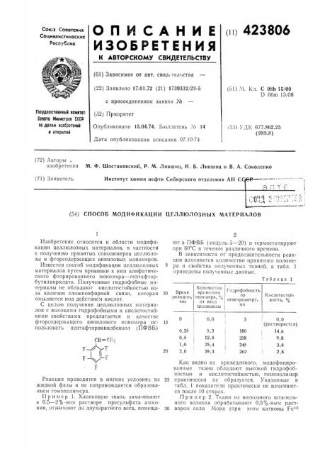 Способ модификации целлюлозных материалов (патент 423806)