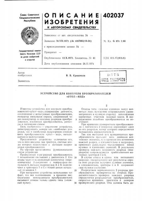 Патент ссср  402037 (патент 402037)