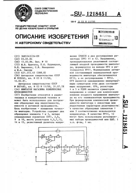 Имитатор магазина комплексных проводимостей (патент 1218451)