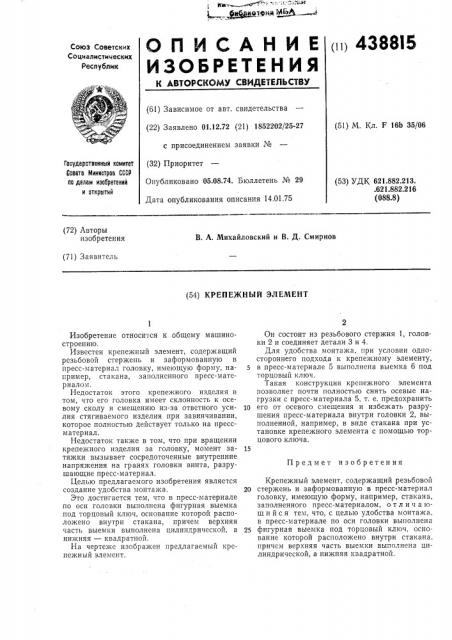 Крепежный элемент (патент 438815)