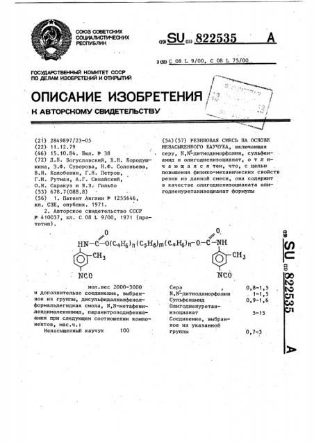 Резиновая смесь на основе ненасыщенного каучука (патент 822535)