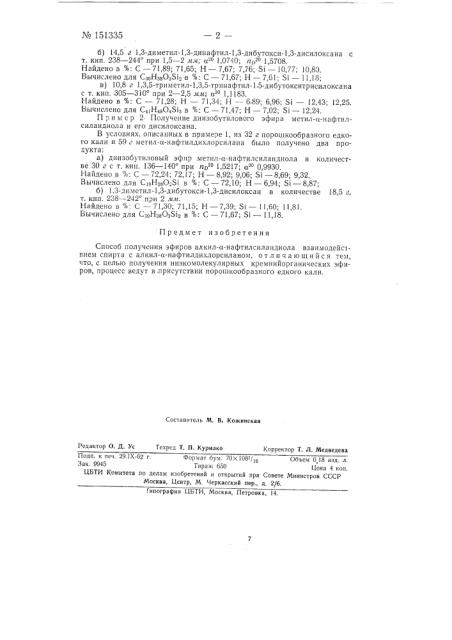 Способ получения эфиров алкил-альфа-нафтилсиландиола (патент 151335)