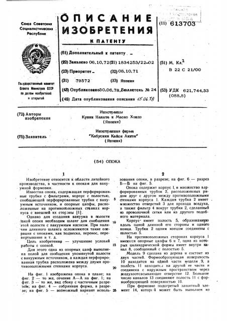 Опока (патент 613703)