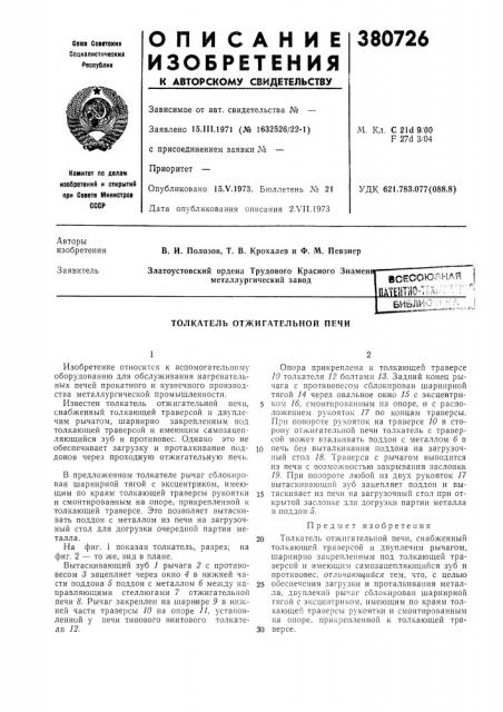 Всесоюзная (патент 380726)