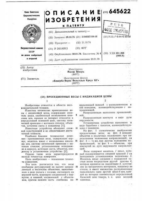 Проекционные весы с индикацией цены (патент 645622)