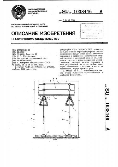 Опора подмостей (патент 1038446)