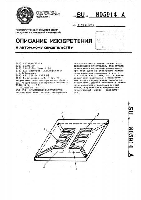 Монолитный пьезоэлектрический полосовой фильтр (патент 805914)