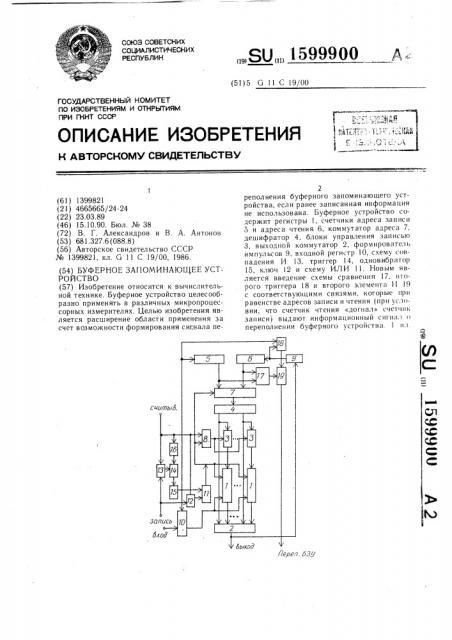 Буферное запоминающее устройство (патент 1599900)