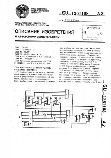 Управляемый делитель частоты следования импульсов (патент 1261108)