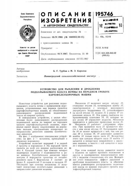 Патент ссср  195746 (патент 195746)
