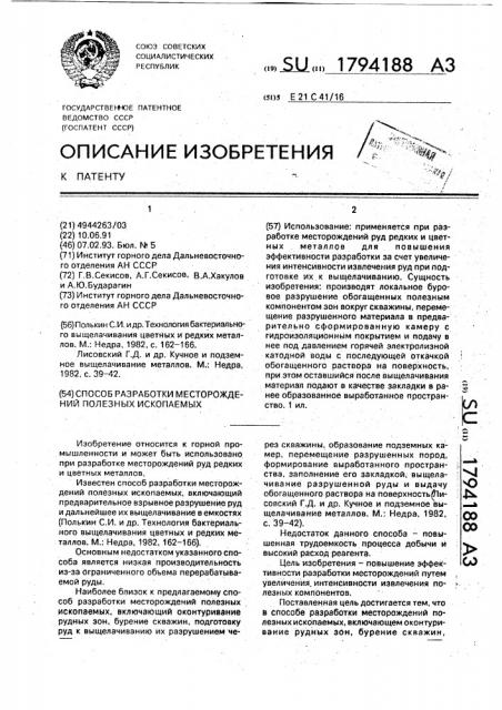 Способ разработки месторождений полезных ископаемых (патент 1794188)