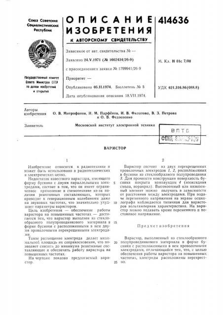 Патент ссср  414636 (патент 414636)