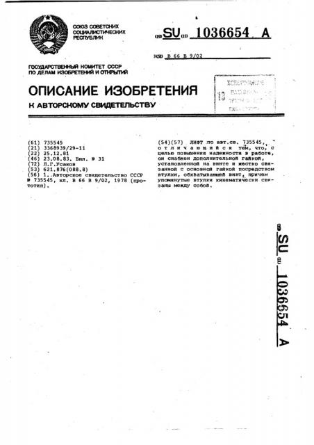 Лифт (патент 1036654)