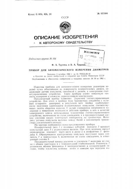 Патент ссср  157504 (патент 157504)