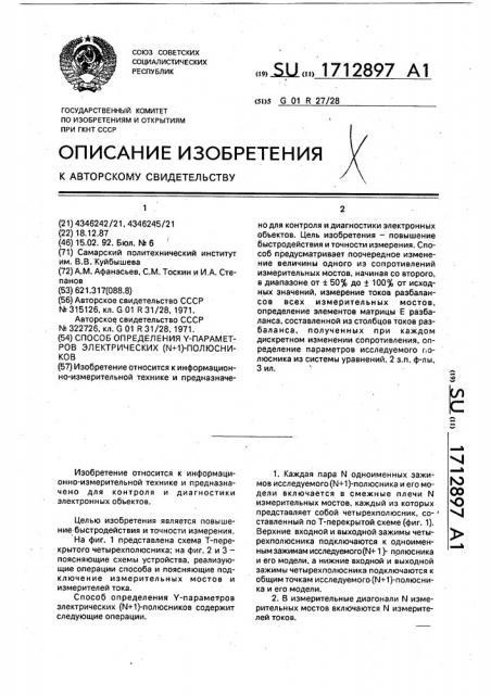 Способ определения y-параметров электрических (n + 1)- полюсников (патент 1712897)
