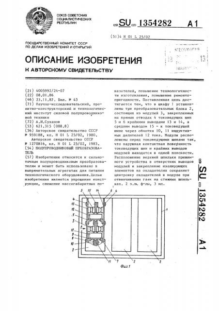 Полупроводниковый преобразователь (патент 1354282)