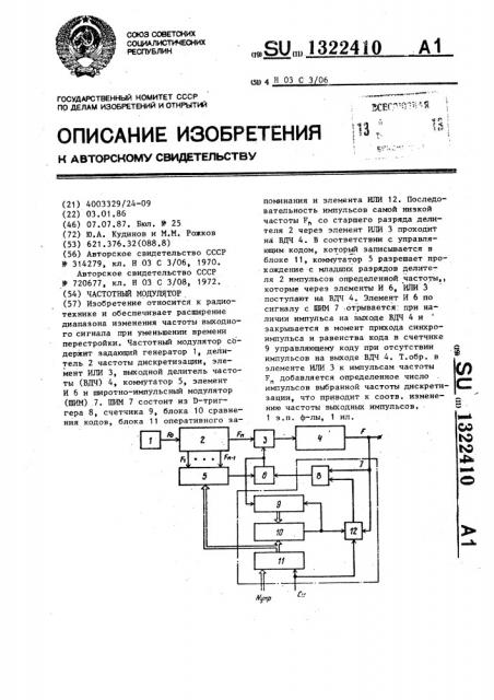 Частотный модулятор (патент 1322410)